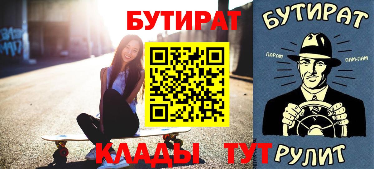 БУТИРАТ BDO Шадринск