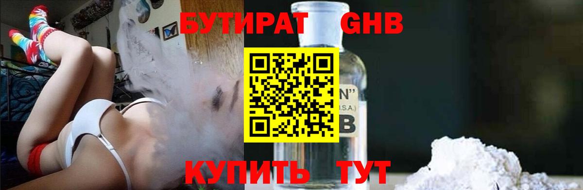Бутират буратино  Вход с VPN  Шадринск 