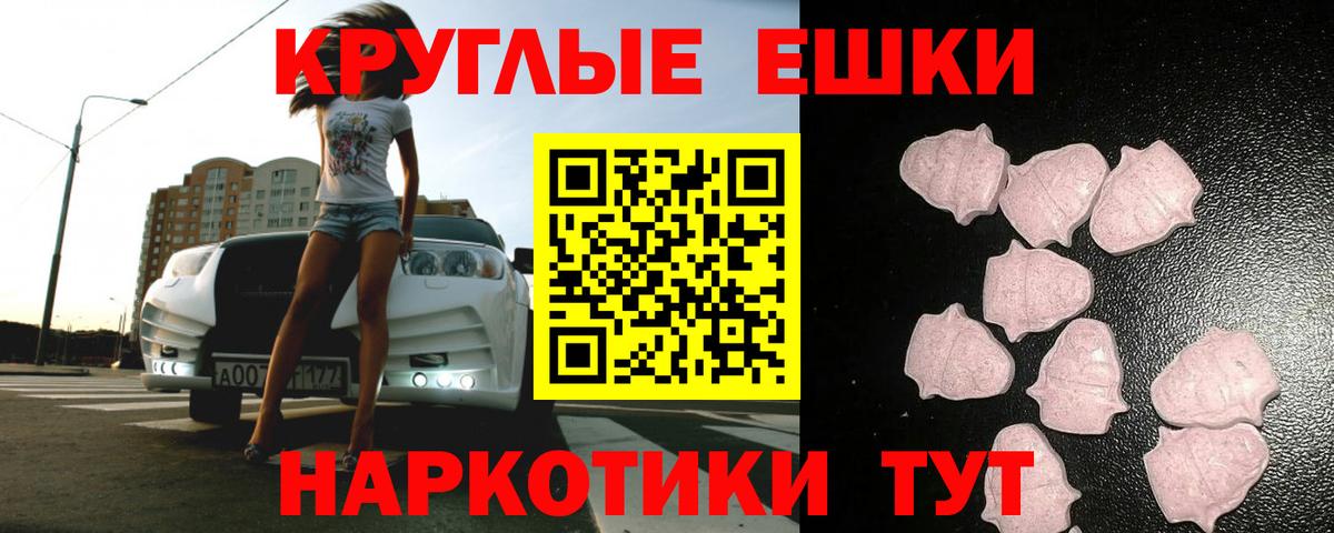 ЭКСТАЗИ круглые  Ecstasy  Ecstasy 280 MDMA  где купить наркоту  Вход с VPN  Шадринск 