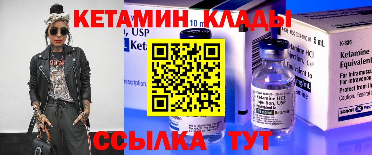 Кетамин VHQ  Вход с VPN  Шадринск 