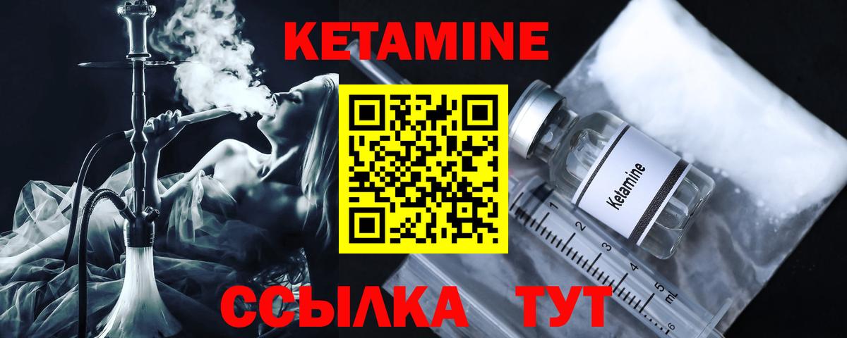 Кетамин ketamine Шадринск