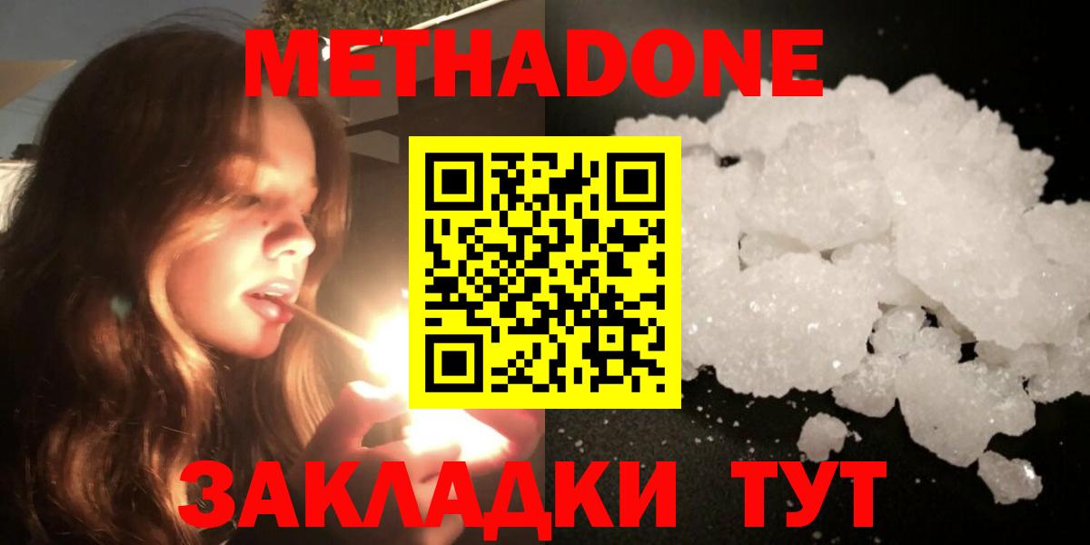 МЕТАДОН мёд  Вход с VPN  Шадринск 
