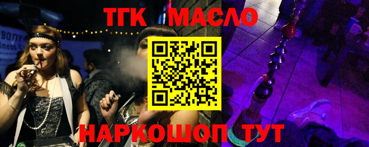 ТГК гашишное масло  Вход с VPN  Дистиллят ТГК жижа  Шадринск 